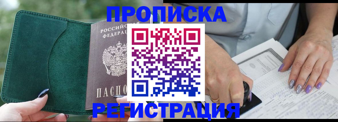 временная регистрация адрес в Куровском