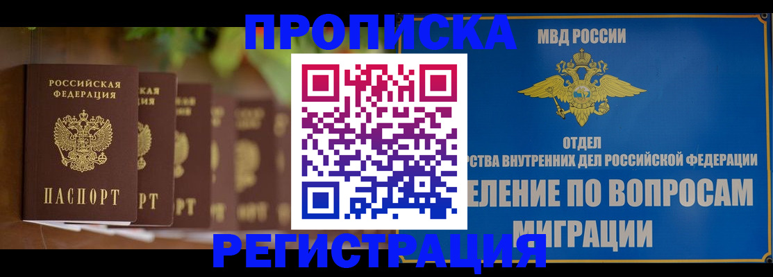 прописка ребенка в Куровском