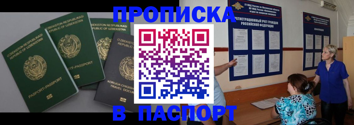 купить прописку в Куровском